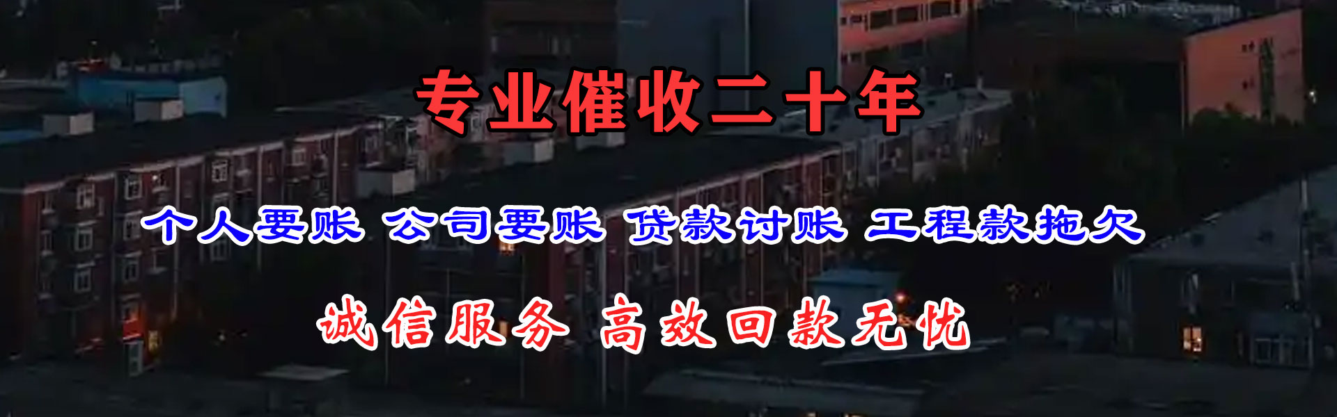 南山收数公司